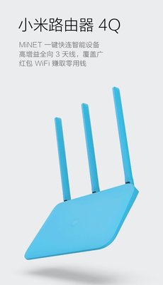 [巨蛋通] 小米路由器4Q 3天線設計 wifi 無線router 802.11N 無線路由器 中繼網路 穿牆好用