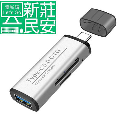 全新附發票！3合1 Type-C 高速讀卡機 SD+TF+USB3.0 OTG 讀卡機 HUB 集線器