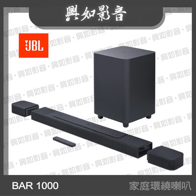 【興如】JBL BAR 1000  7.1.4聲道 Soundbar 聲霸可拆式家庭環繞喇叭 另售 BAR 1300