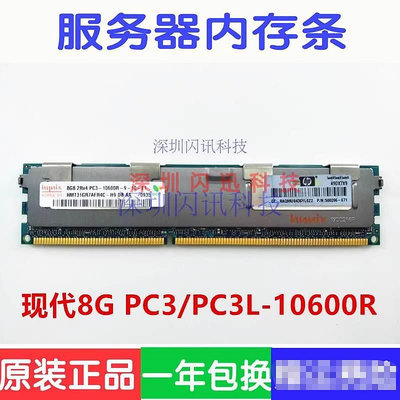現代8G記憶體條DDR3 1333 1600 1866 ECC REG 16G伺服器記憶體 X79