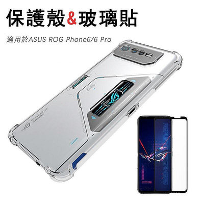 防摔 透明 華碩 ASUS ROG Phone 7 ROG7 Pro 手機殼 ROG 6 5 保護殼