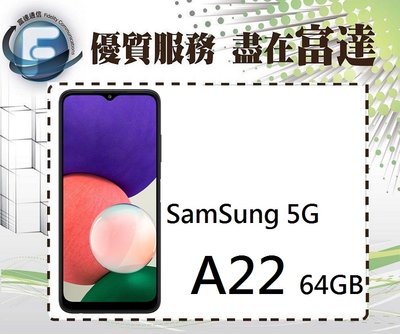 『西門富達』三星 SAMSUNG Galaxy A22 5G (4G/64G)/6.6吋【全新直購價4900元】