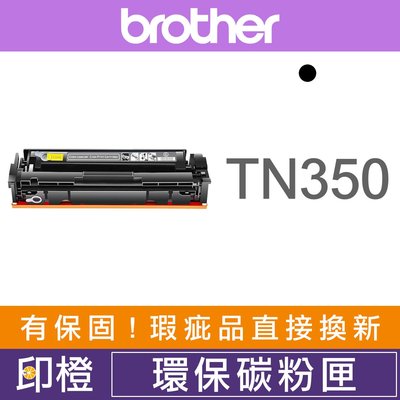 【印橙台中】BROTHER TN350 兄弟環保碳粉匣 FAX-2820∣2910P∣2920∣HL-2040∣2070