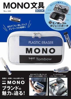 ☆Juicy☆日本雜誌附錄 MONO 橡皮擦圖案 收納包 可愛 懷舊 文具 化妝包 筆袋 收納袋 小物包 7020
