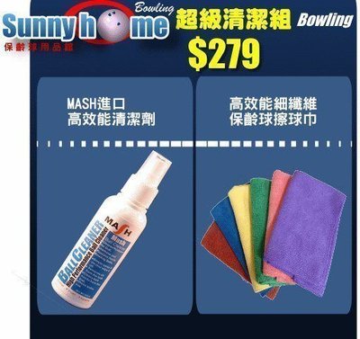 Sunny Home 保齡球用品館 -  A款日本Mash高效能球面清潔劑(1瓶) 超細纖維擦球巾(1條)