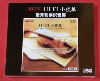 暢享CD~現貨 DENON 天龍 GES15939 HI FI 小提琴 優秀弦樂試音碟 24K金CD