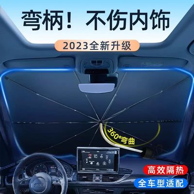 【曉龍優品汽車屋】【2023新款德國技術彎柄遮陽傘】車用汽車遮陽傘遮陽板前檔內防隔熱塗銀反光布反光板防刮傷車用賓士富豪奧迪保時捷寶馬豐田