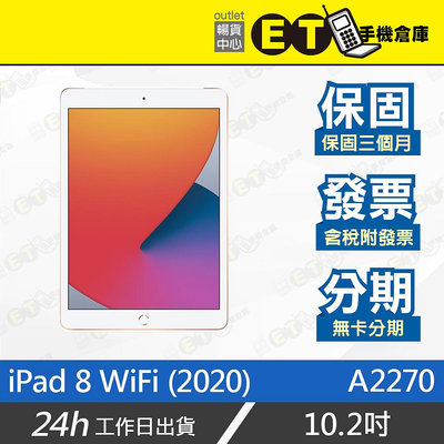ET手機倉庫【福利品 Apple iPad 8 WiFi】A2270（32G 128G 10.2吋 現貨）附發票