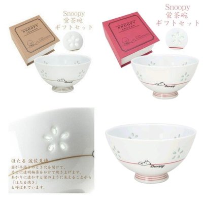 *小資女來挖寶*全新日本製波佐見燒陶瓷白色史努比SNOOPY茶碗瓷碗對碗送禮書本造型外盒