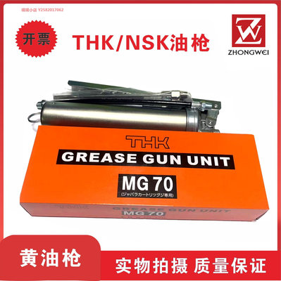 日本THK MG70 黃油槍貼片機油槍毛毛蟲油槍進口 手動加注油用油槍