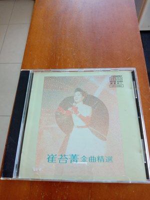 崔苔菁  金曲精選  日本版絕版CD