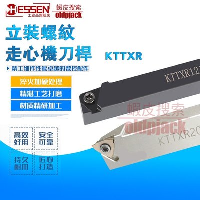 KTTXR 立裝螺紋走心機刀桿 KTTXR1212K-16 1010K-16 1616K-16 2020K-16 彈簧鋼-DD220831