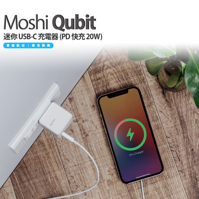 Moshi Qubit 迷你 USB-C 充電器 (PD 快充 20W) 公司貨