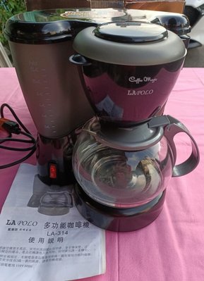 LAPOLO藍普諾10杯份多功能咖啡/泡茶機LA-314