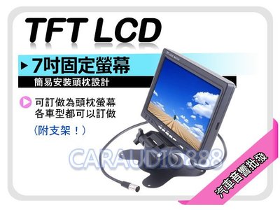 【提供七天鑑賞】TFT LCD 7吋 固定螢幕 電視 可外接導航系統 數位電視 全新 汽車專用 附腳架