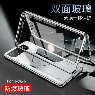 ASUS螢幕保護貼華碩ROG6手機殼華碩ROG6PRO雙面磁吸保護殼