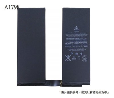 台灣現貨 A1798 A1709 A1701 平板電池 送通用工具 Apple iPAD PRO 10.5 內置電池