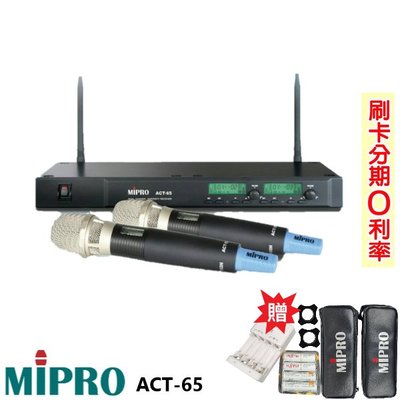 永悅音響MIPRO ACT-65(MU-90音頭/ACT-52管身) 手持2支無線麥克風組 贈三項好禮 全新公司貨