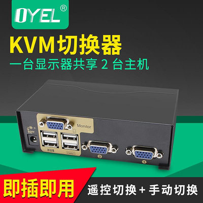 工程級KVM切換器2口USB多電腦vga2進1出顯示器鍵盤鼠標打印機共享~沁沁百貨