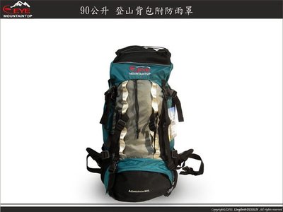 【良林皮件】【EYE】90L 大容量可調TT型背負登山包附防雨罩~運動旅遊後背包 EYE098(寶藍)