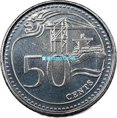 全新新加坡50分硬幣 2016年版 23mm KM#348 紙幣 錢幣 紀念幣【古幣之緣】1025