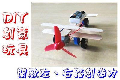 DIY模型玩具→歐北馬→【B0019】→diy飛機 模型飛機 馬達小飛機 滑翔飛機 diy玩具 科學玩具