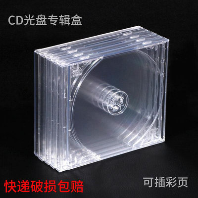 現貨 加厚款cd光盤盒專輯盒子cd盒透明水晶dvd光碟包裝外殼收納盒單碟雙碟裝標準12cm硬塑料亞克力材質 收纳包