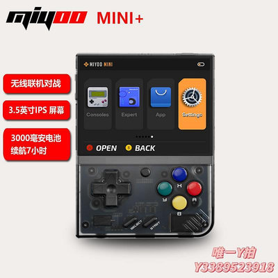 遊戲機MIYOO Mini+電玩迷你便攜游戲掌機開源復古gbaFC街機經典懷舊掌上