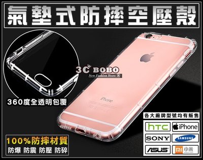 [190 免運費] APPLE 蘋果 iPhone 8 全氣墊空壓殼 防摔殼 皮套 氣墊殼 APPLE 8 空壓殼 i8