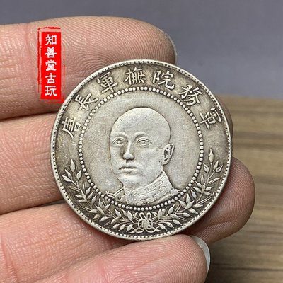 中国銀貨美品 共和纪念 庫平三钱六分 odmalihnogu.org