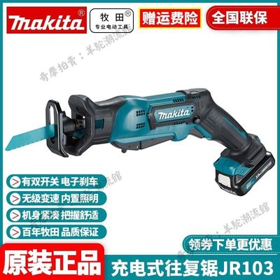 正品牧田Makita鋰電充電式往復鋸手提木工鋸戶外小型馬刀鋸JR103