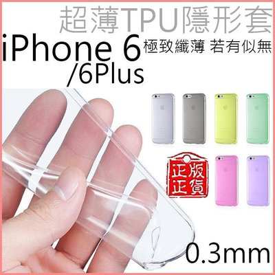 ☆莎美帝SMT☆【iPh01】iPhone 6 Plus~極致超薄0.3mm超薄隱形手機殼 軟殼 手機套 保護套 皮套