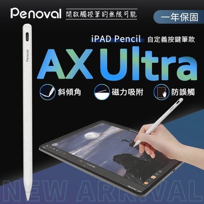 Penoval AX ULTRA 專業觸控筆 自訂快捷切換 防誤觸 尋找功能