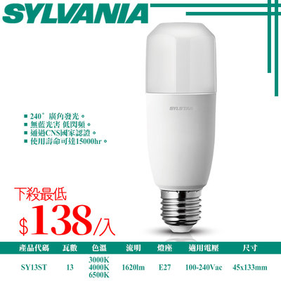 ❖基礎照明❖【SY13ST】喜萬年 LED-13W廣角發光雪糕燈 E27規格 通過CNS認證 無藍光危害