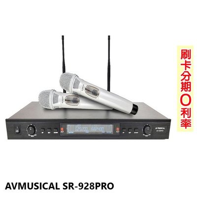 嘟嘟音響 AVMUSICAL SR-928PRO 專業無線麥克風(單邊32CH調頻)全新公司貨 歡迎+即時通詢問(免運)