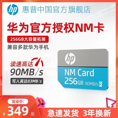 【華為授權】惠普256G華為NM存儲卡高速手機內存擴容卡平板擴展卡滿額免運