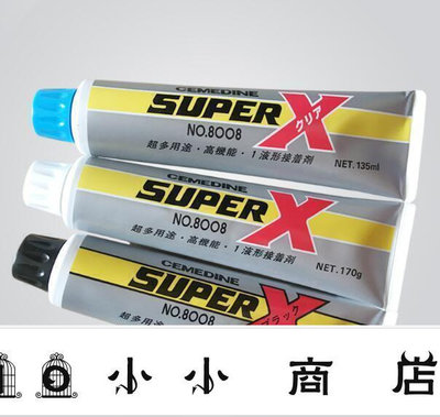 msy-上新：日本施敏 打硬8008膠水 CEMEDINE SUPER X8008 液形接著劑萬能密封