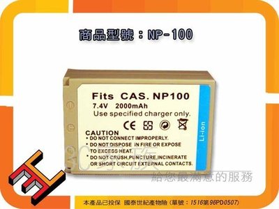 3C家族 CASIO卡西歐EXILIM Pro EX-F1 EXF1 NP100,NP-100電池