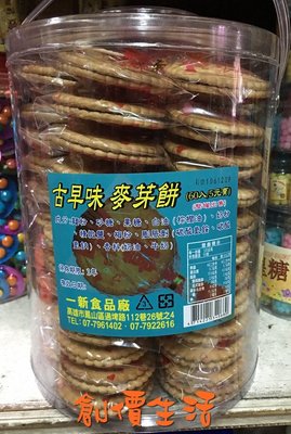 ~創價生活~台灣零食 餅乾 麥芽餅 麥芽餅棒棒糖 麥芽糖餅(60支)