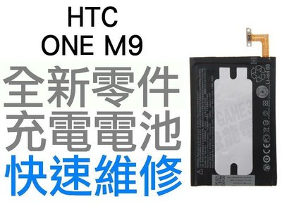 HTC One M9 M9+ PLUS M9W 全新電池 無法充電 電池膨脹 換電池 手機現場維修【台中恐龍維修中心】