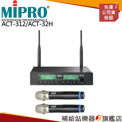 【補給站樂器旗艦店】MIPRO ACT-312/ACT-32H*2(三段式) 類比半U窄頻雙頻道接收機+無線麥克風組