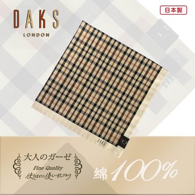 【e2life】日本製 DAKS 100% 純棉 男手帕 # 19