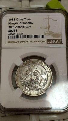 【二手】老西藏NGC67分 錢幣 紀念幣 古幣【雅藏館】-1781