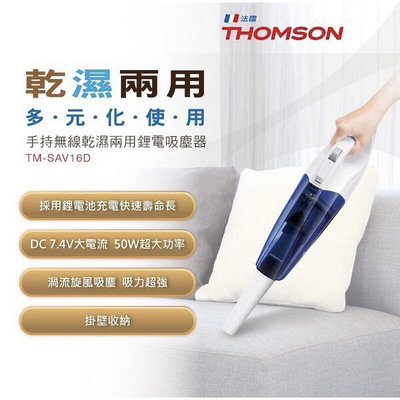 【生活小鋪】THOMSON 湯姆盛 乾濕兩用 手持 吸塵1器 TM-SAV16D