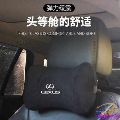 Lexus 凌志頭枕護 頸枕 靠枕 ux nx es rx rx300 nx200 es200 汽車內飾靠枕 雷克薩斯 Lexus 汽車配件 汽車改裝 汽車用品