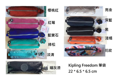 ＊壞蛋美學＊Kipling AC2397 -Freedom 筆袋鉛筆盒- 750 NT