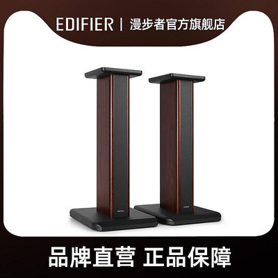 EDIFIER/漫步者 SS03音箱支架S3000專用原廠原配木質