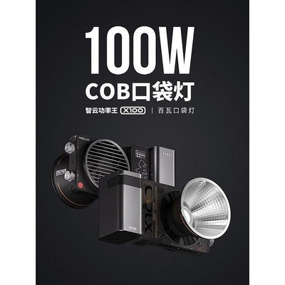 智雲功率王X100攝影補光燈拍攝打光拍照口袋燈戶外便攜髮絲燈 O4W2