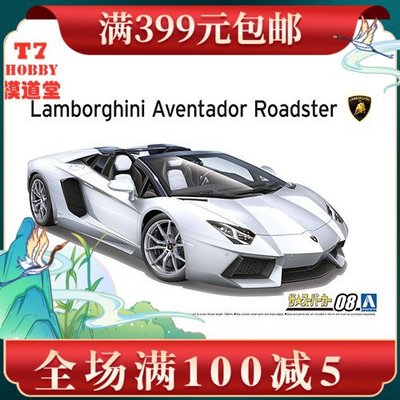青島社1/24拼裝車模 林寶堅尼 Aventador LP700-4 Roadster 05866