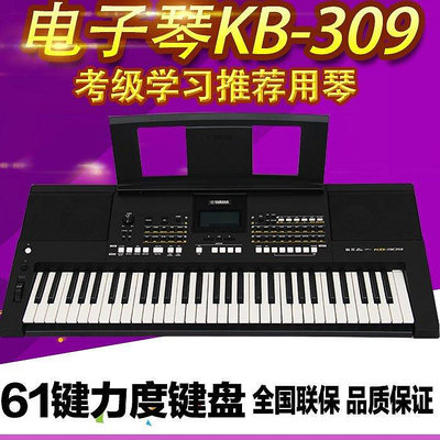 熱銷 雅馬哈電子琴KB309專業成年考級教學KB290 KB291升級KB308黑色版 可開發票
